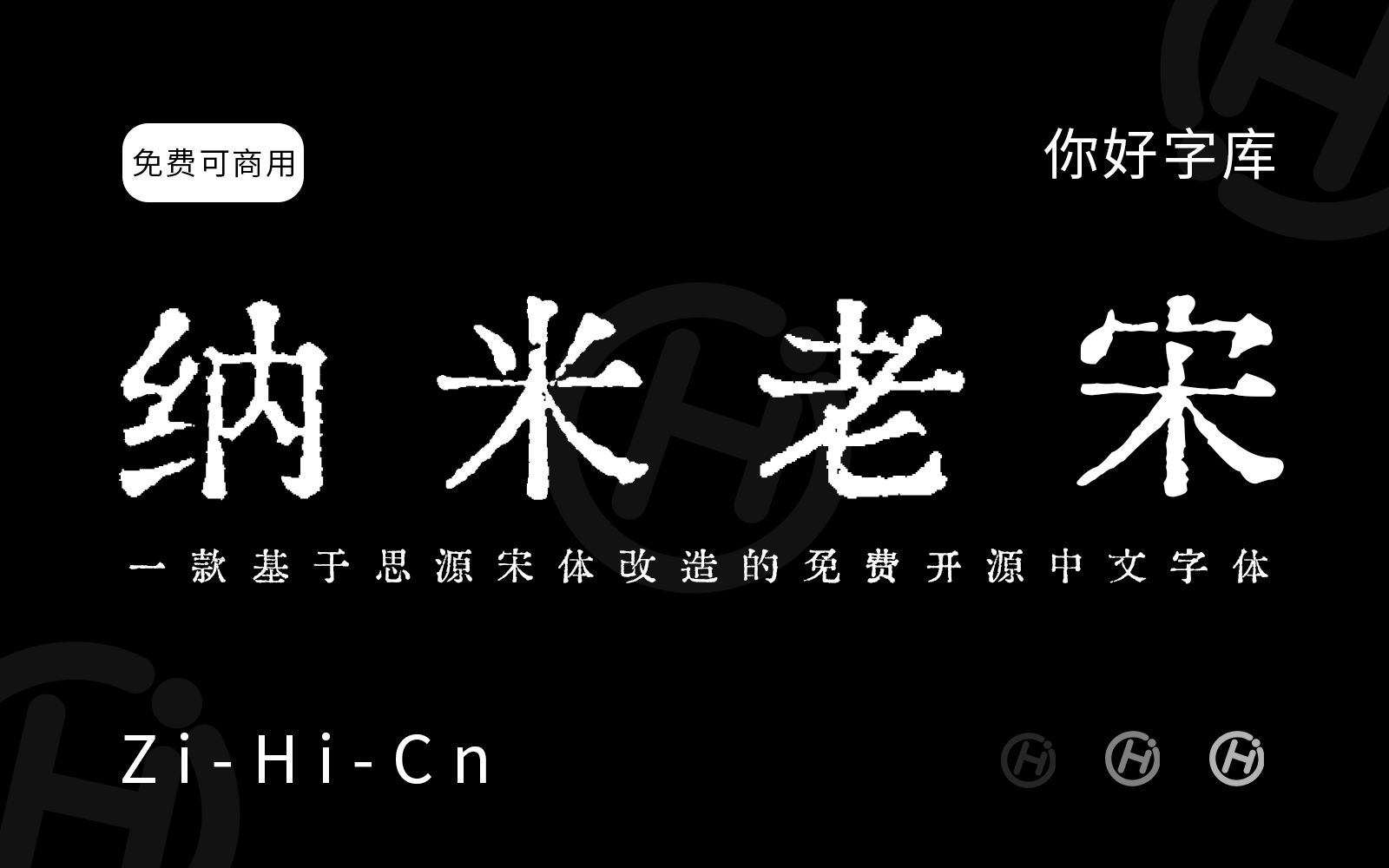 纳米老宋