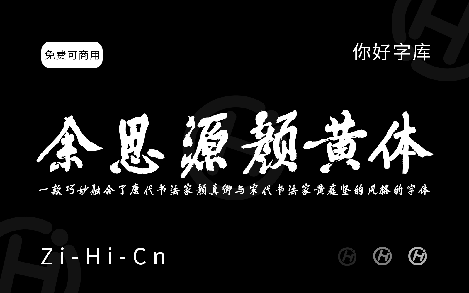 余思源颜黄体