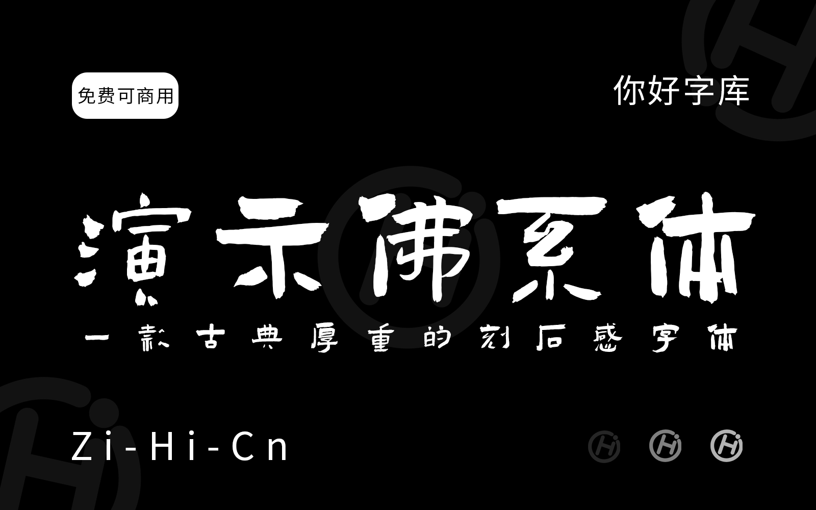 演示佛系体
