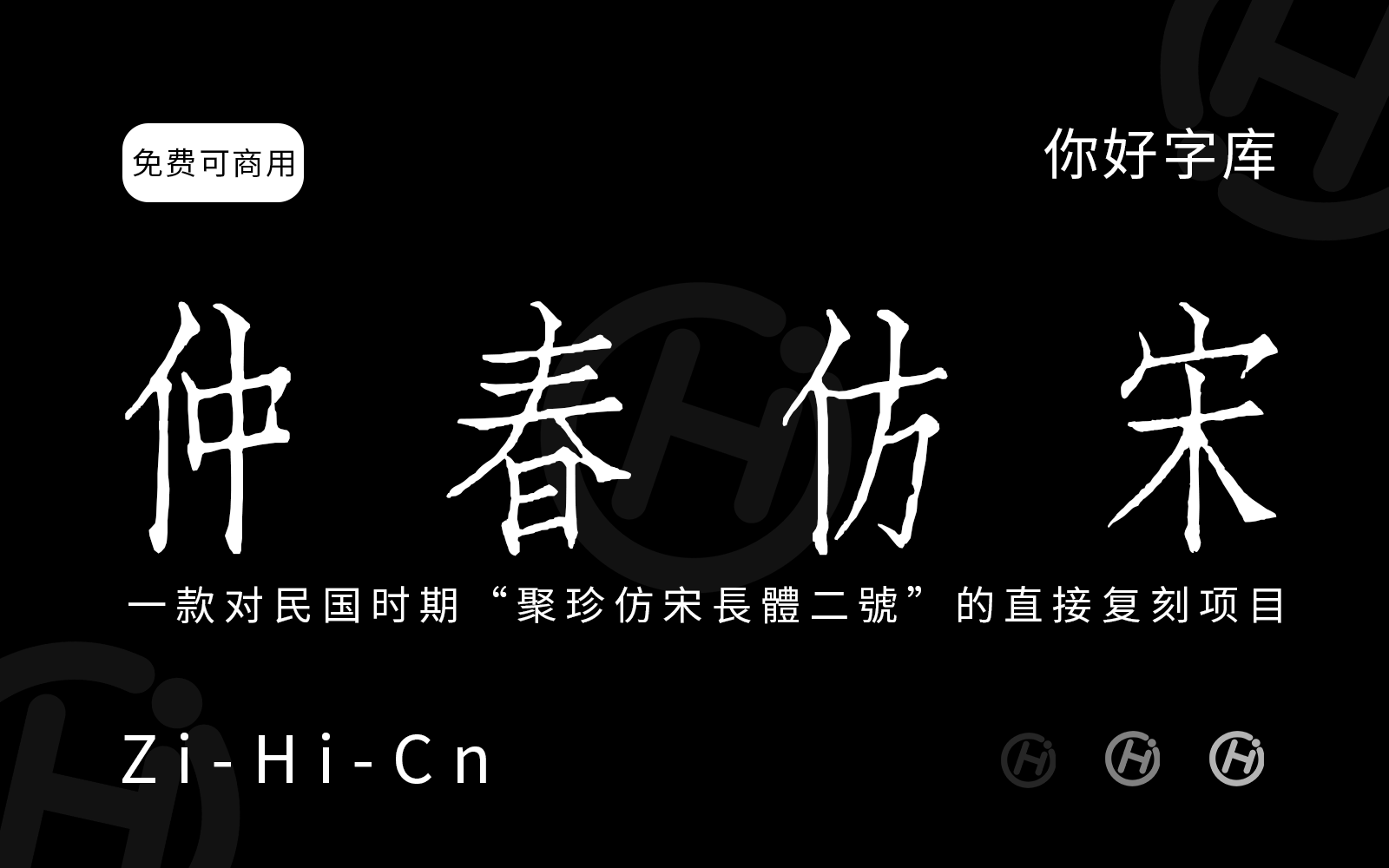 仲春仿宋